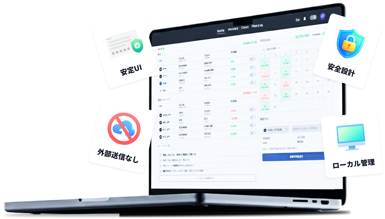 ローカルで安全に管理されるトレード画面